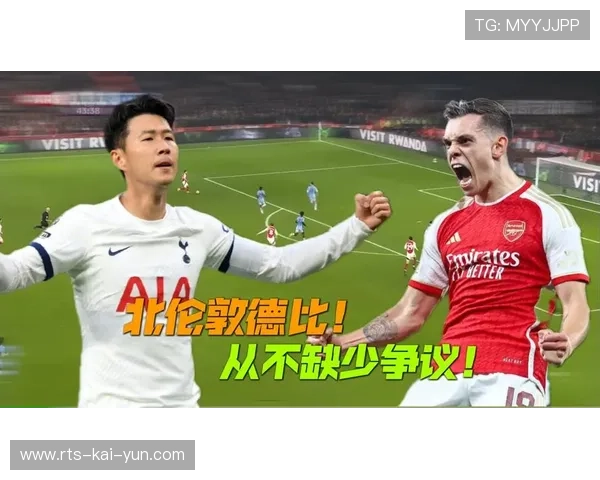 北伦敦德比球迷冲突，警方介入维持秩序